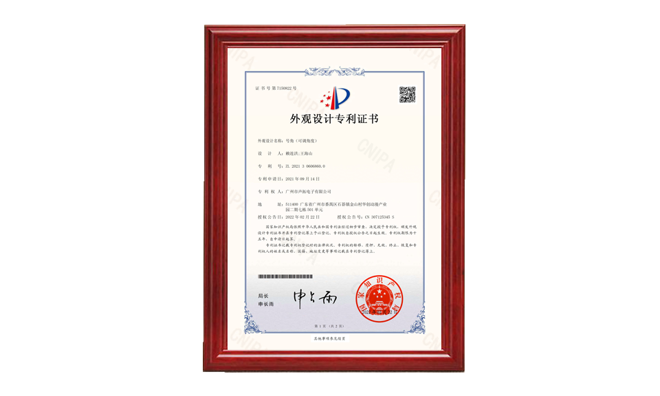 20、號角 外觀設計專利證書-廣州市聲拓電子有限公司-2022021510177790CA_00 專利證書 圖片尺寸(px)960X576