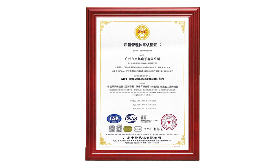 3 質(zhì)量管理體系認(rèn)證證書(shū)(已貼標(biāo) 聲拓) 認(rèn)證 圖片尺寸(px)960X576