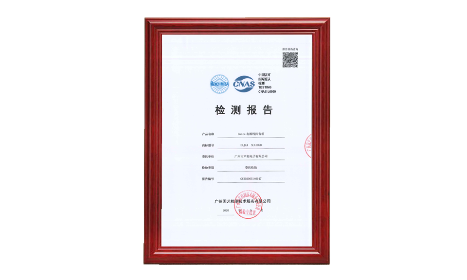 GY202005140147 廣州聲拓 EAJAX SLA10SD Dante有源線陣音箱 CNAS 20200525 質(zhì)量檢測 只需要報告的首頁1張做圖片尺寸(px)960X576